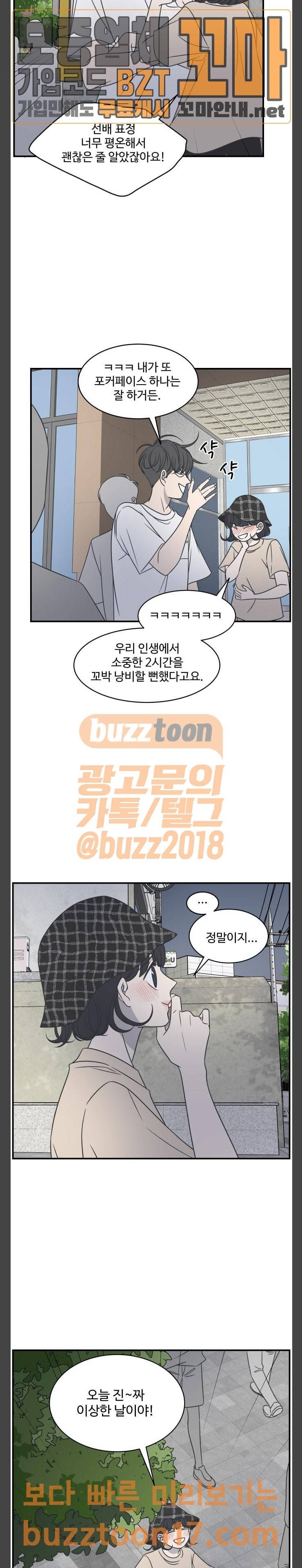 바른연애 길잡이 79화 4