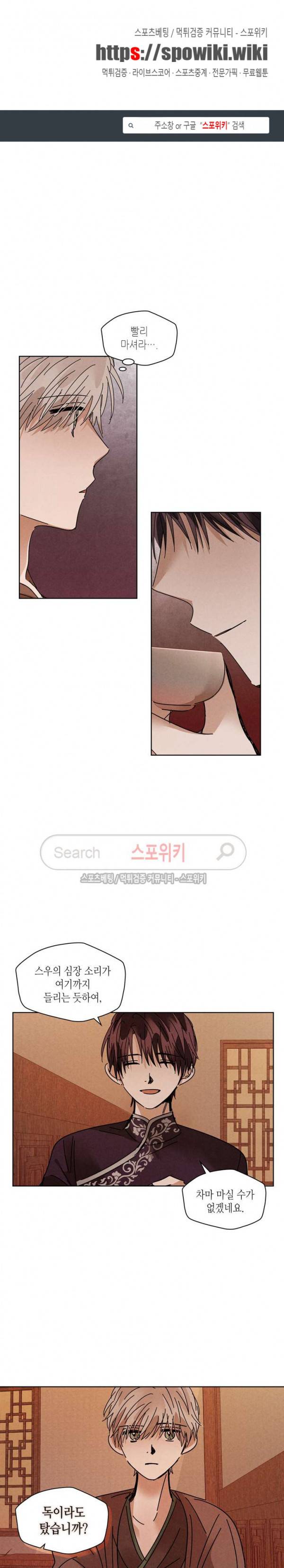 용이 비를 내리는 나라 90화 1