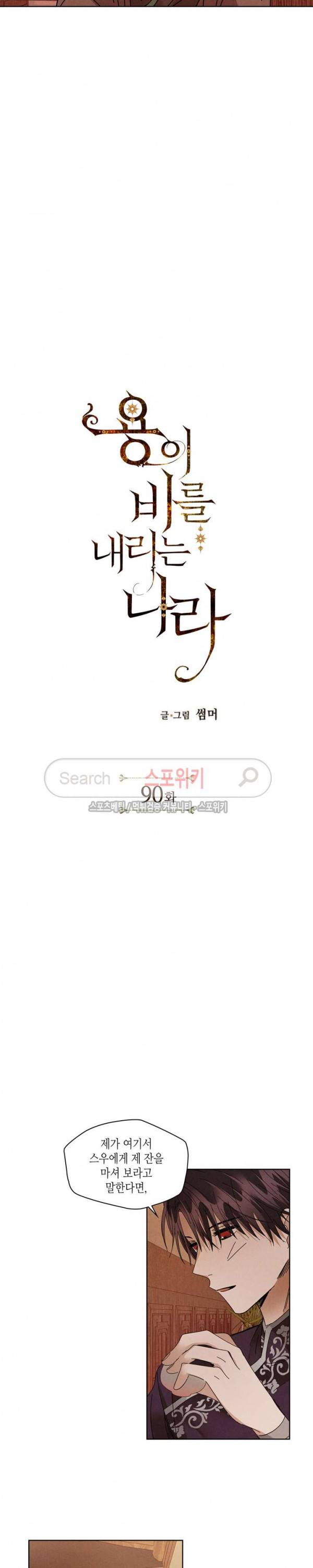 용이 비를 내리는 나라 90화 2