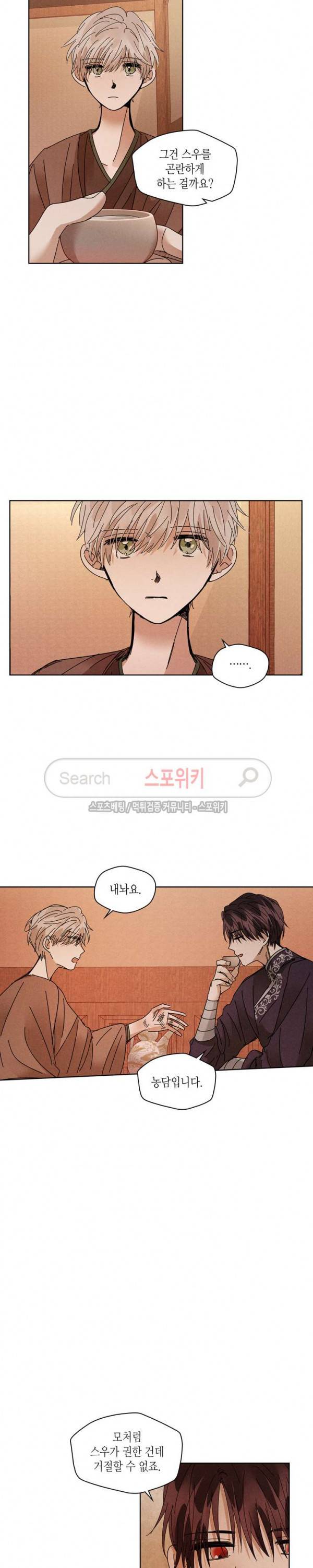 용이 비를 내리는 나라 90화 3