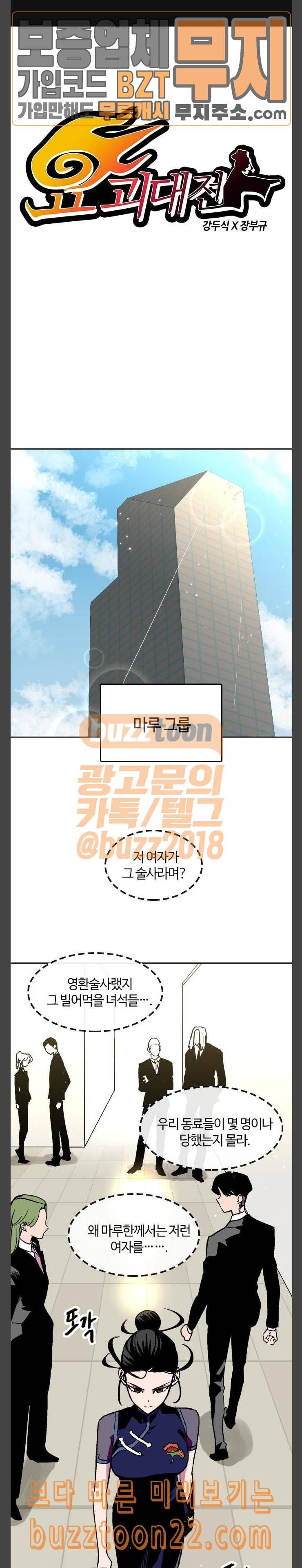 요괴대전 33화 1