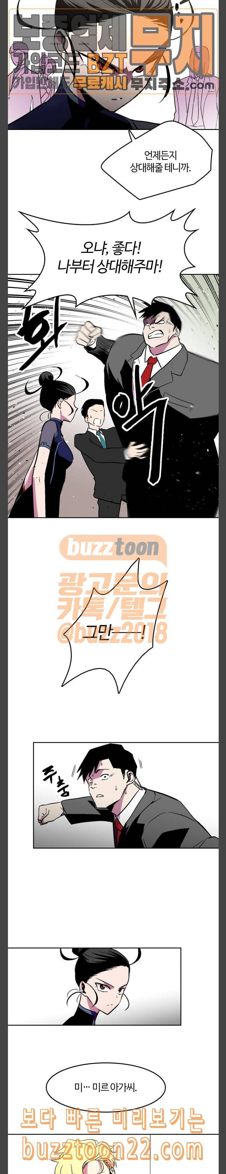 요괴대전 33화 4
