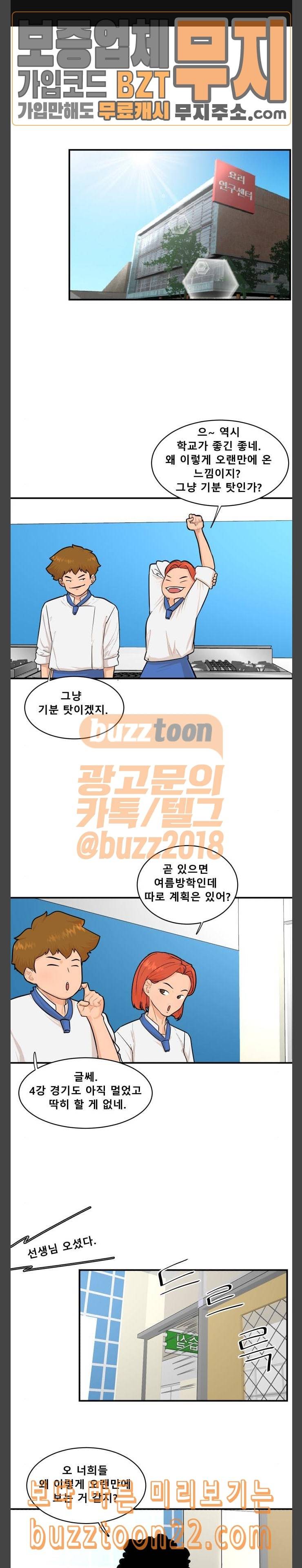 요리GO 시즌2 22화 짜장 간짜장 유니짜장 1