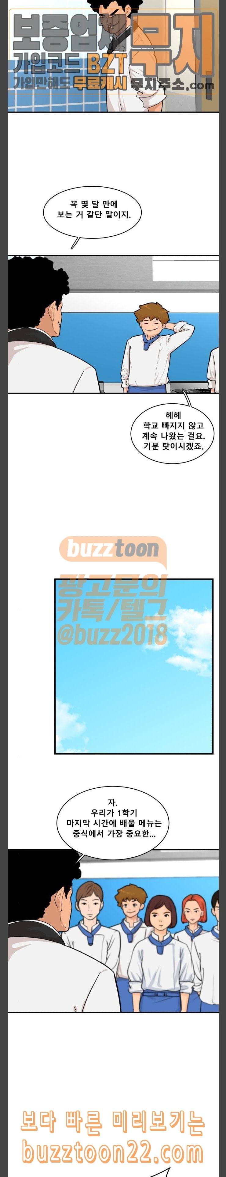 요리GO 시즌2 22화 짜장 간짜장 유니짜장 2
