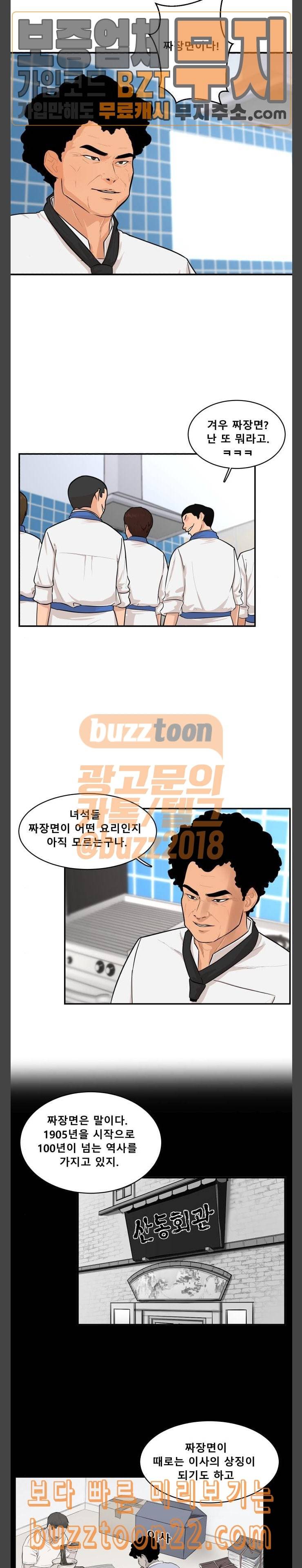 요리GO 시즌2 22화 짜장 간짜장 유니짜장 3