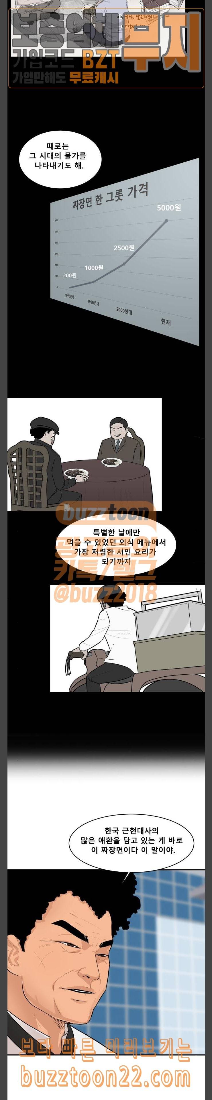 요리GO 시즌2 22화 짜장 간짜장 유니짜장 4