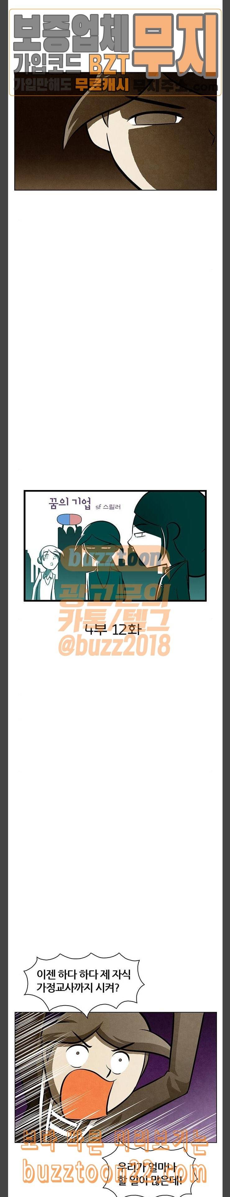 꿈의 기업 4 12 4