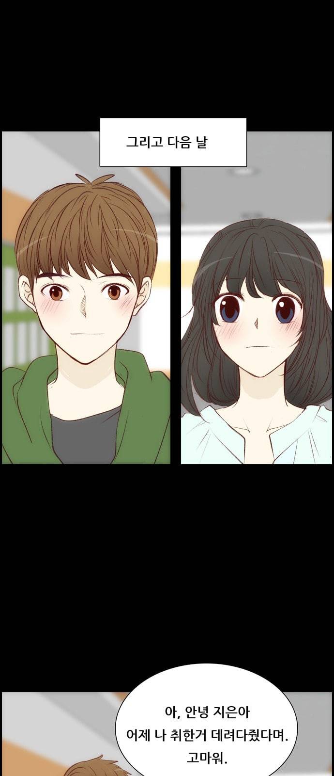 내 여자친구는 상남자 110 현실적 2