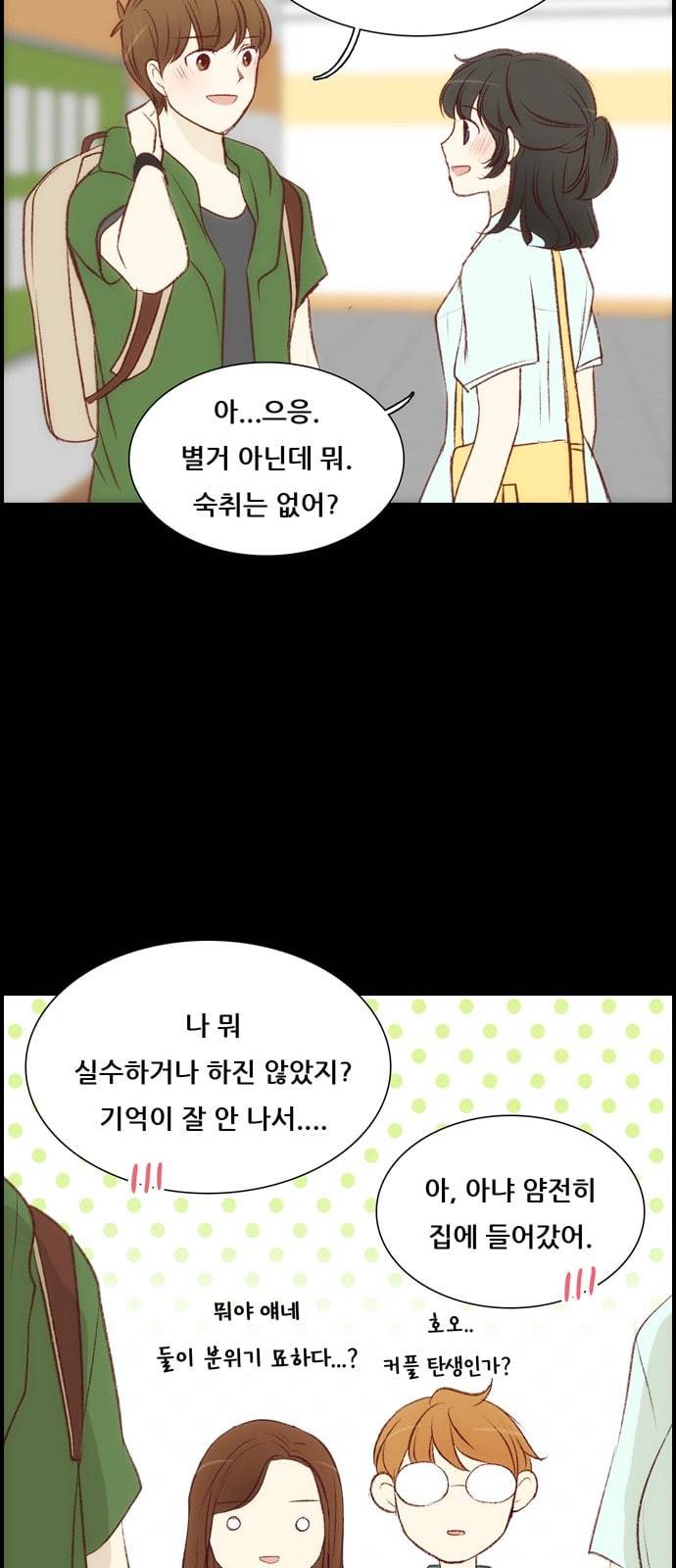내 여자친구는 상남자 110 현실적 3