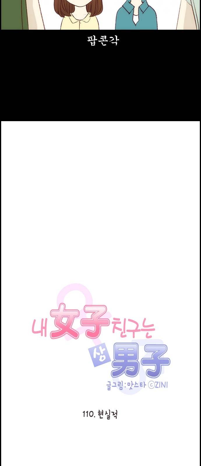 내 여자친구는 상남자 110 현실적 4