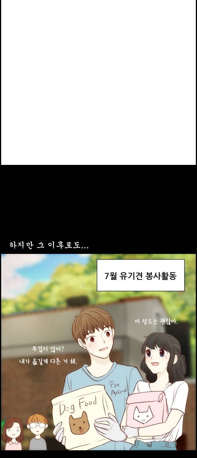 내 여자친구는 상남자 110 현실적 5