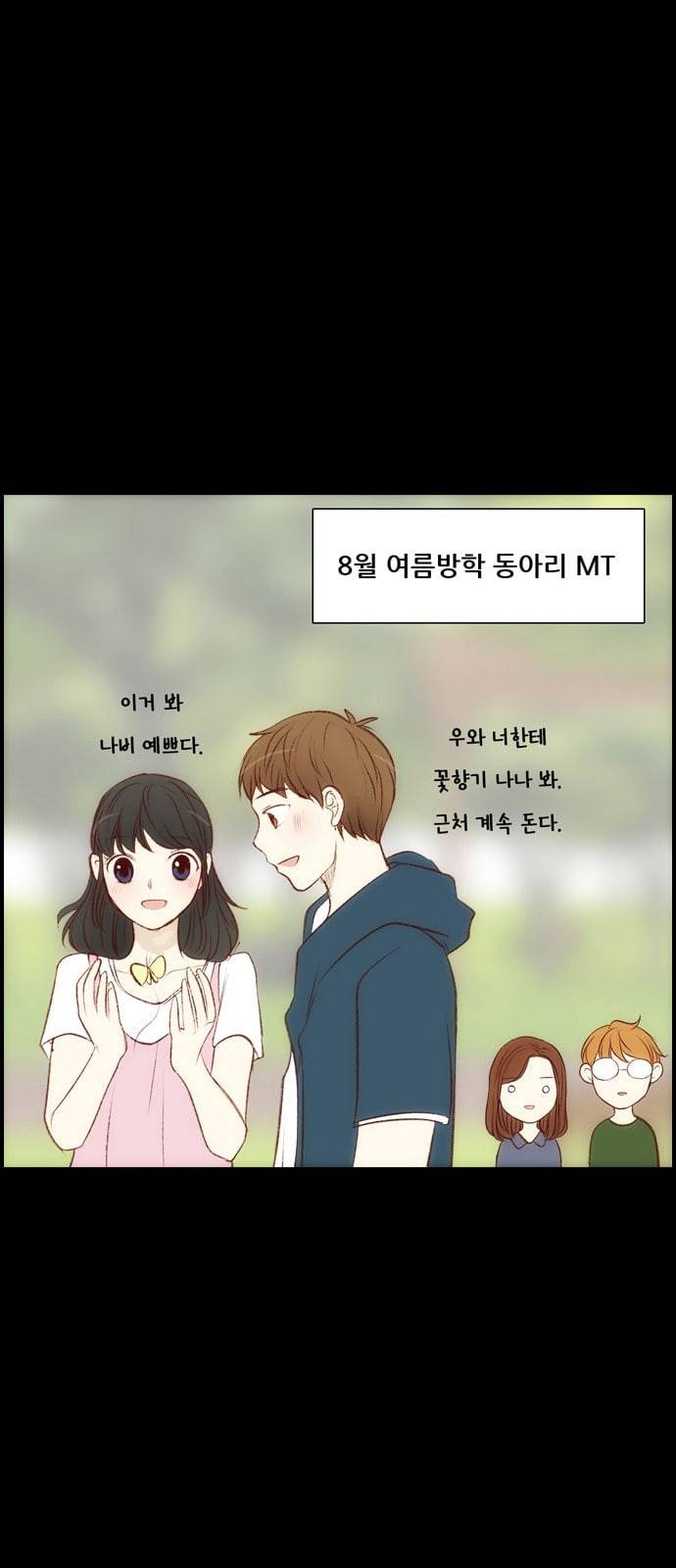 내 여자친구는 상남자 110 현실적 6