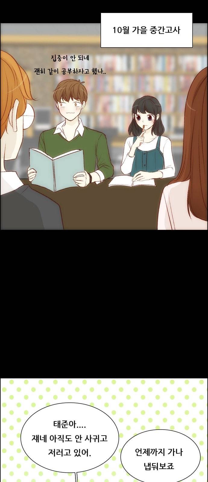내 여자친구는 상남자 110 현실적 7