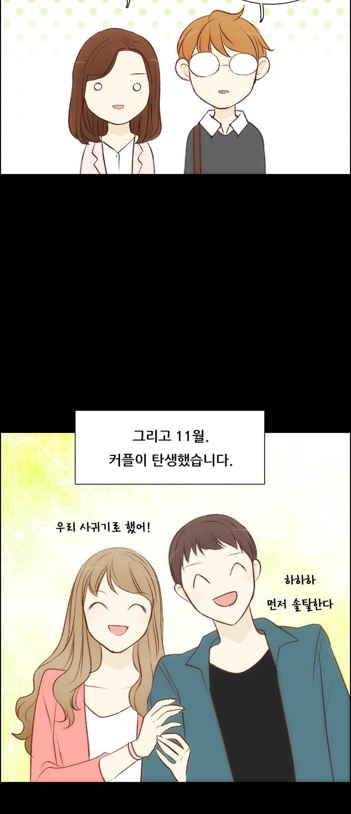내 여자친구는 상남자 110 현실적 8