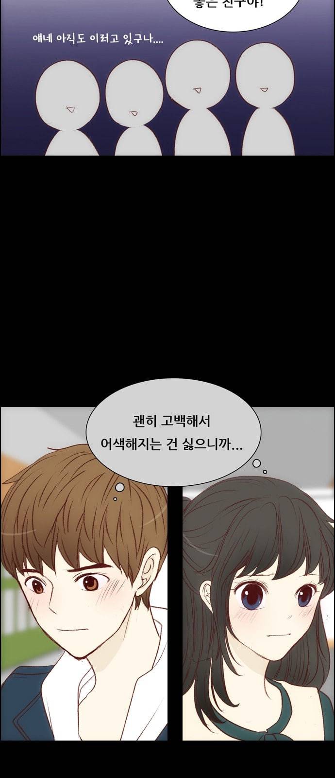 내 여자친구는 상남자 110 현실적 11