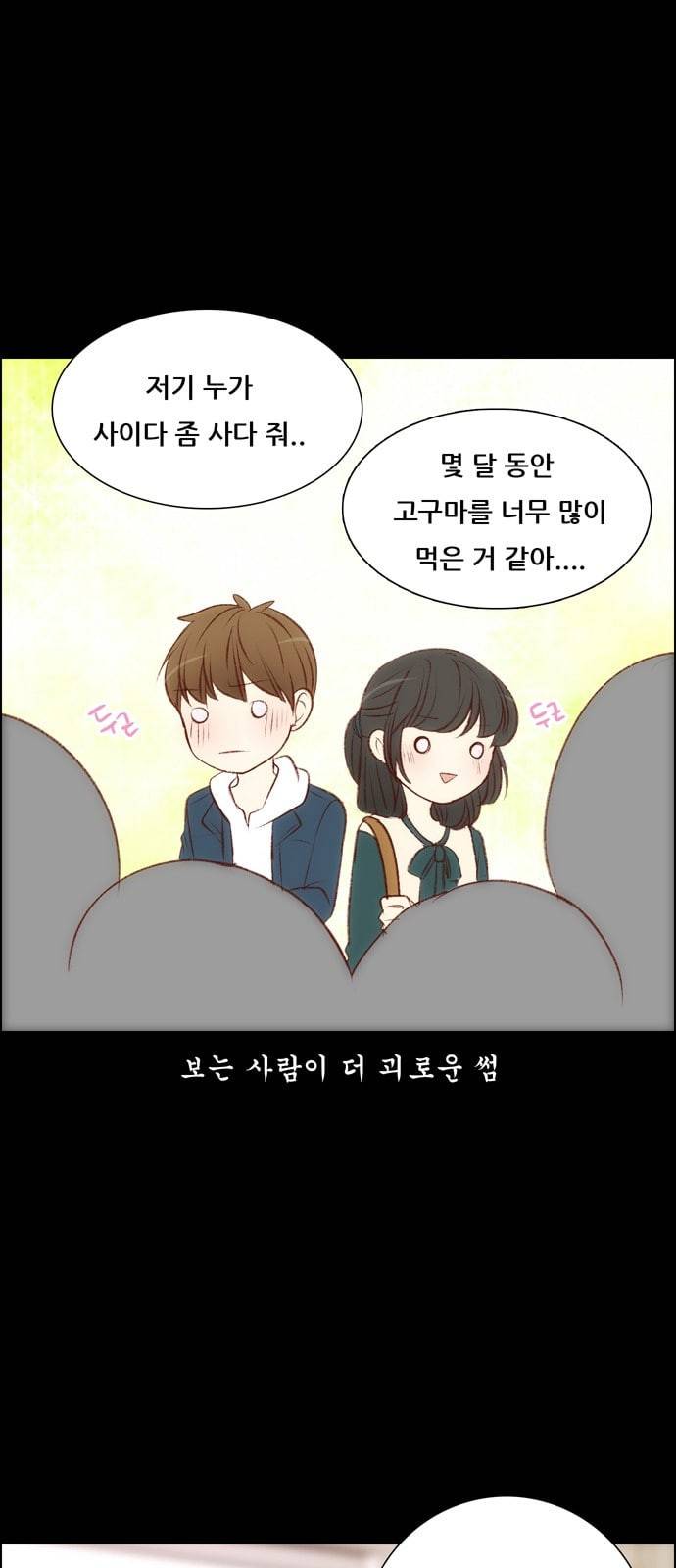 내 여자친구는 상남자 110 현실적 12