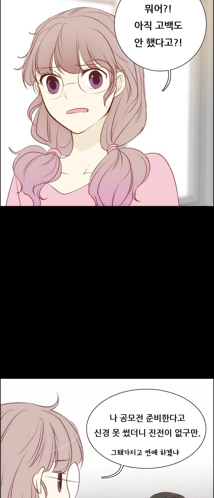 내 여자친구는 상남자 110 현실적 13