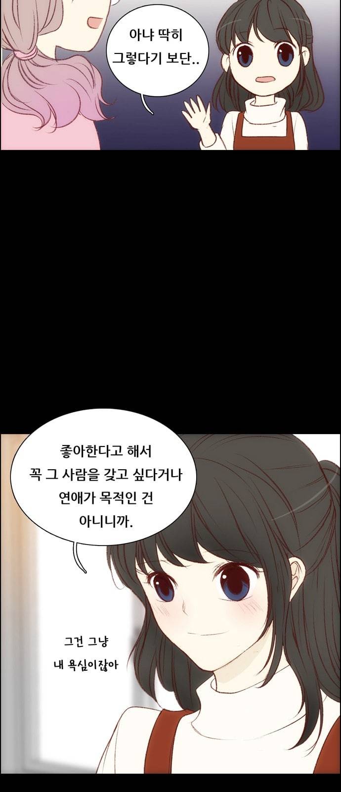 내 여자친구는 상남자 110 현실적 14