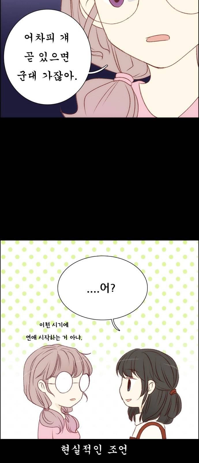 내 여자친구는 상남자 110 현실적 17