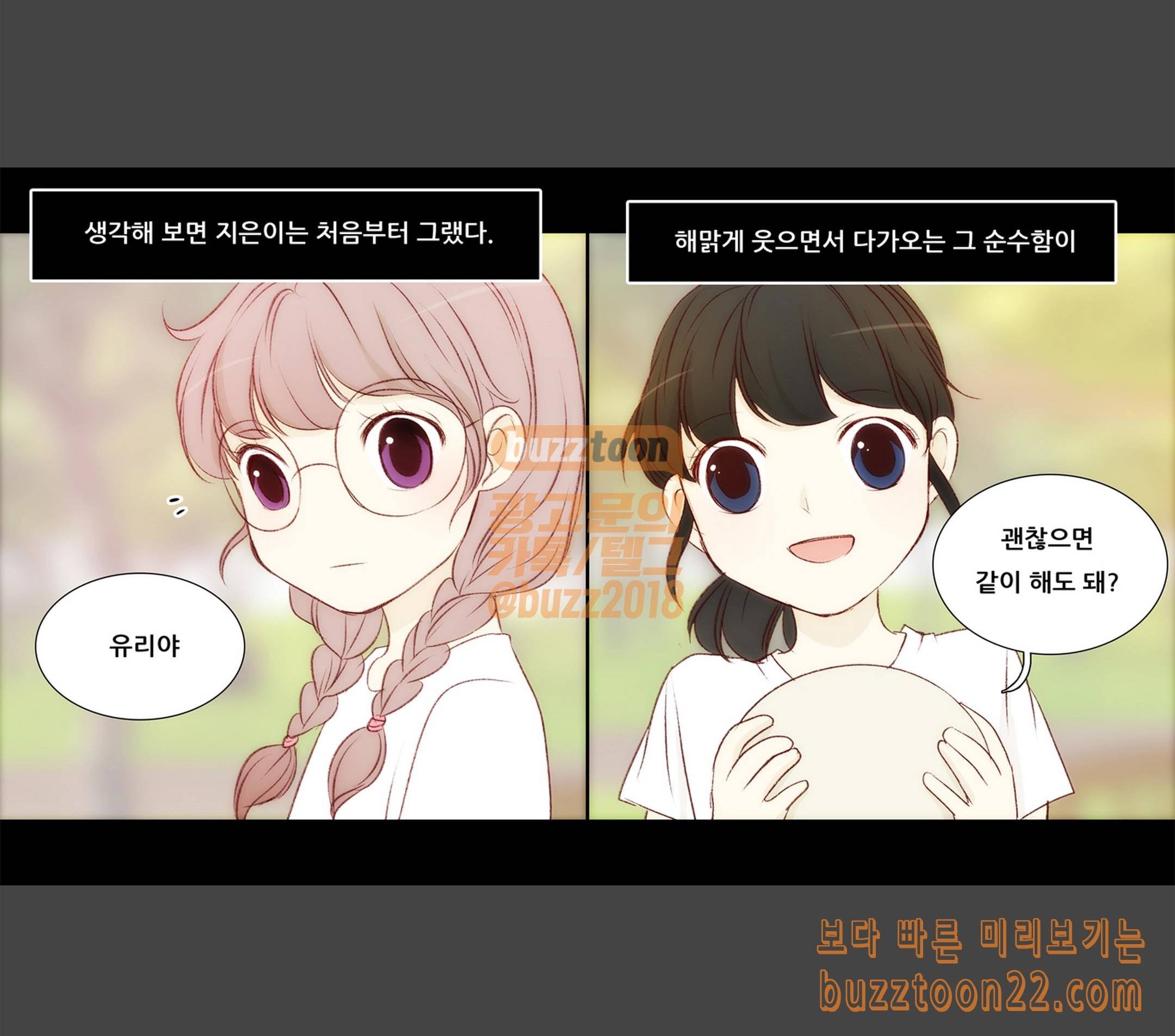 내 여자친구는 상남자 120 어쩌면 1