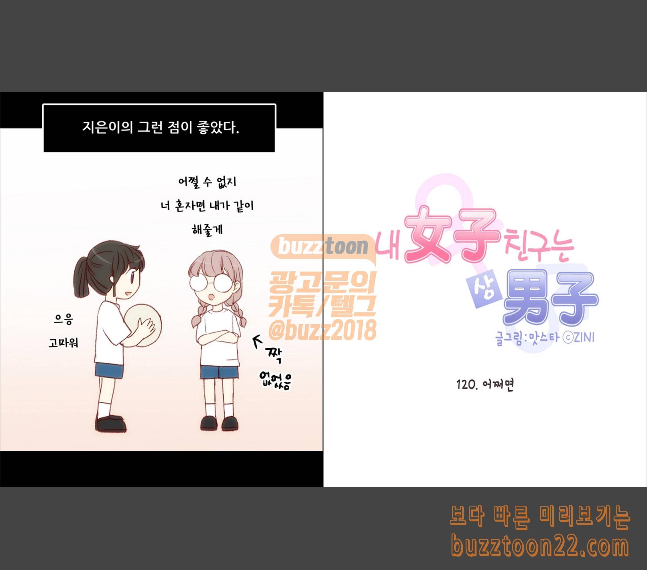내 여자친구는 상남자 120 어쩌면 2