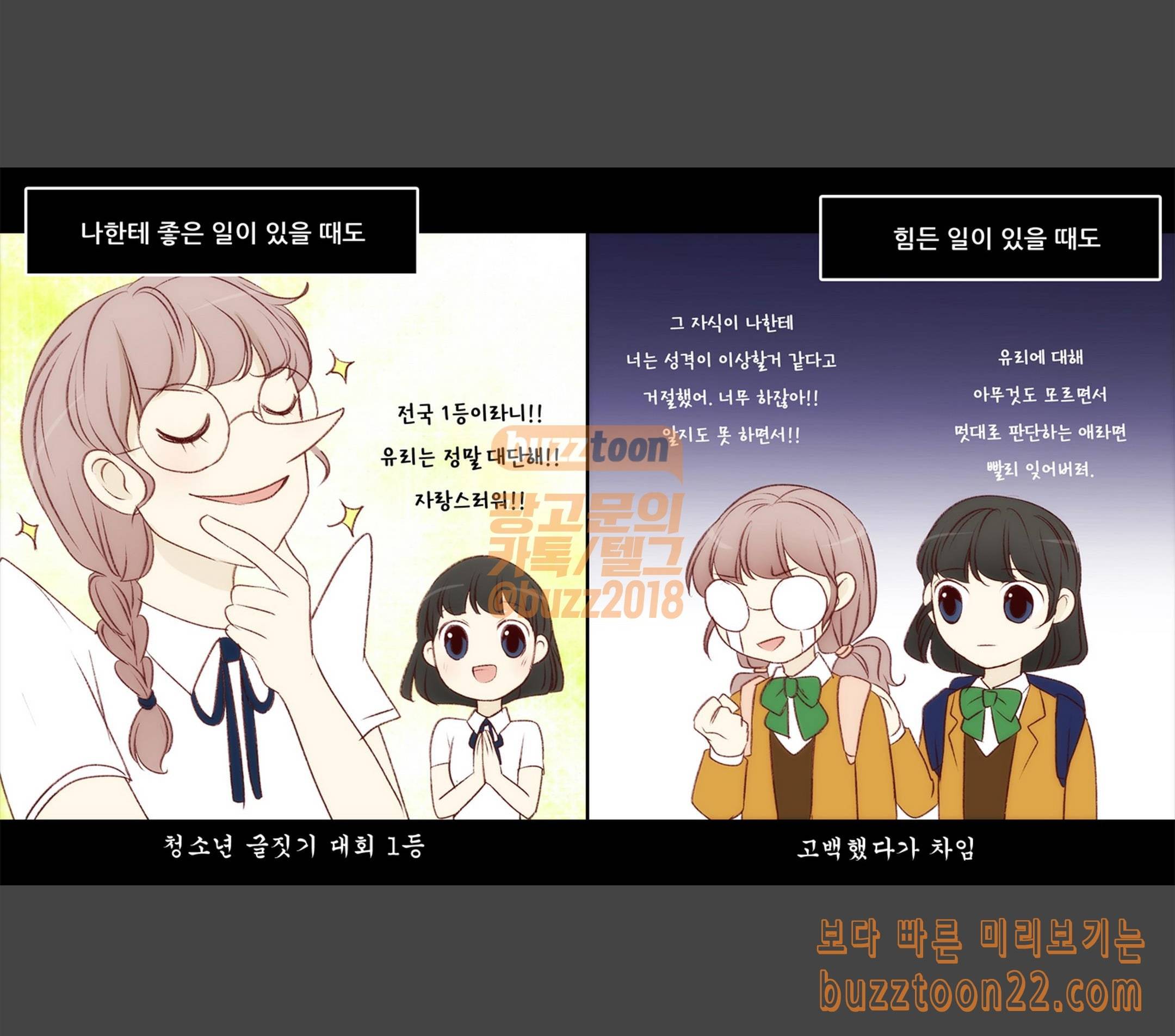 내 여자친구는 상남자 120 어쩌면 3