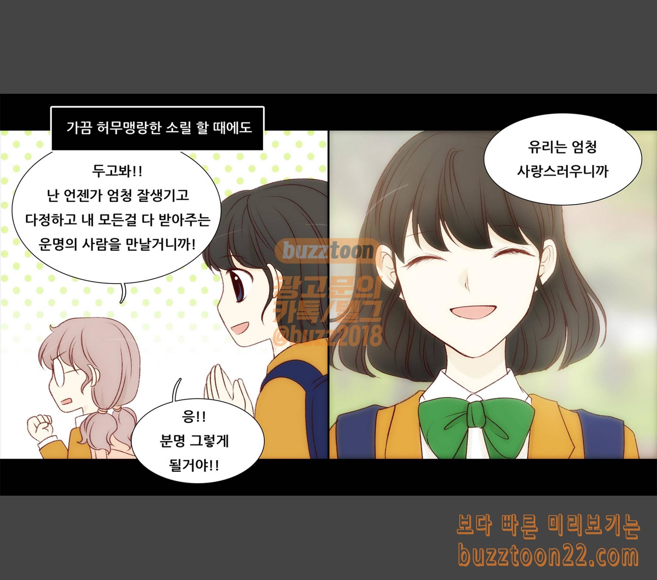 내 여자친구는 상남자 120 어쩌면 4