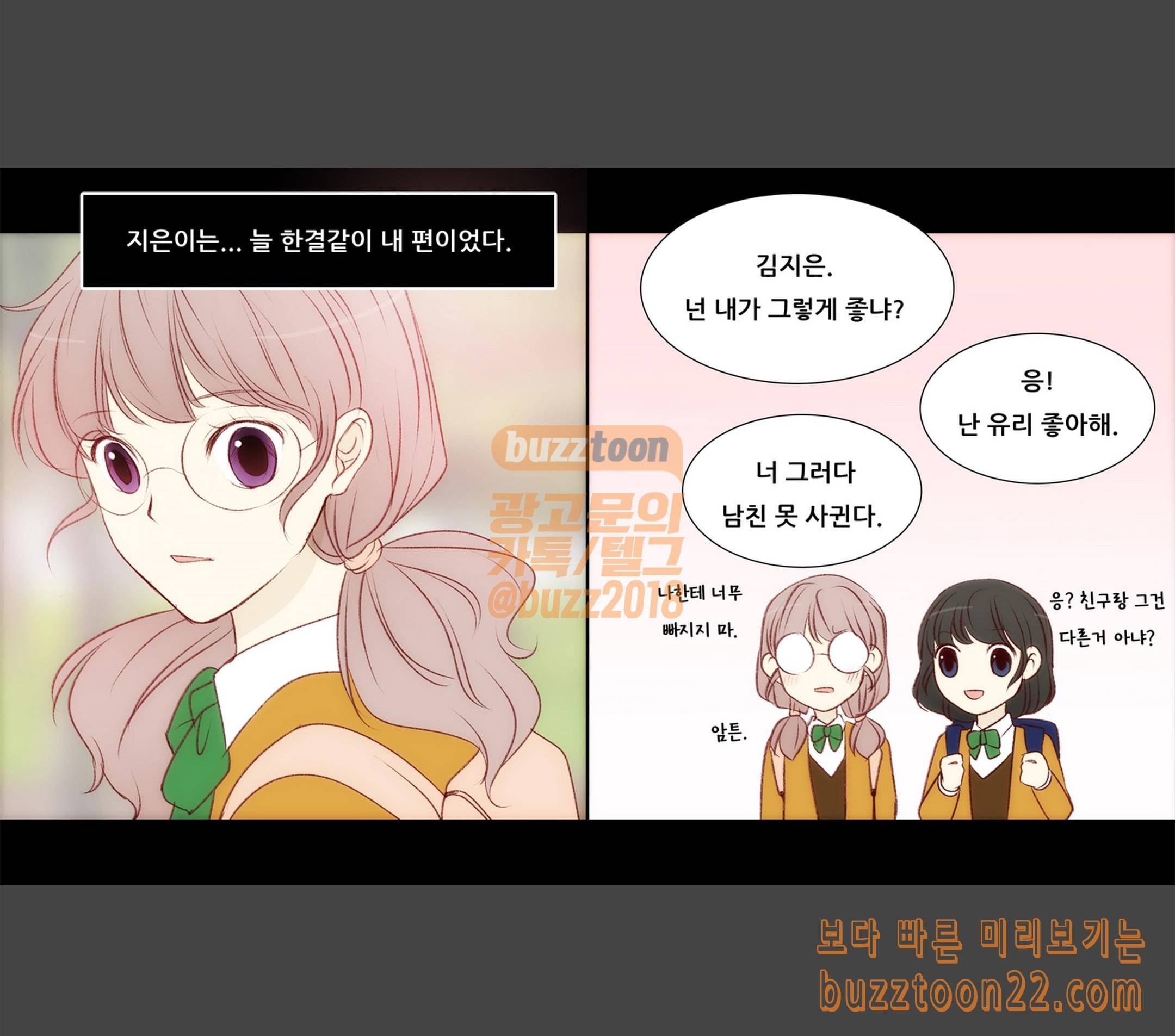 내 여자친구는 상남자 120 어쩌면 5