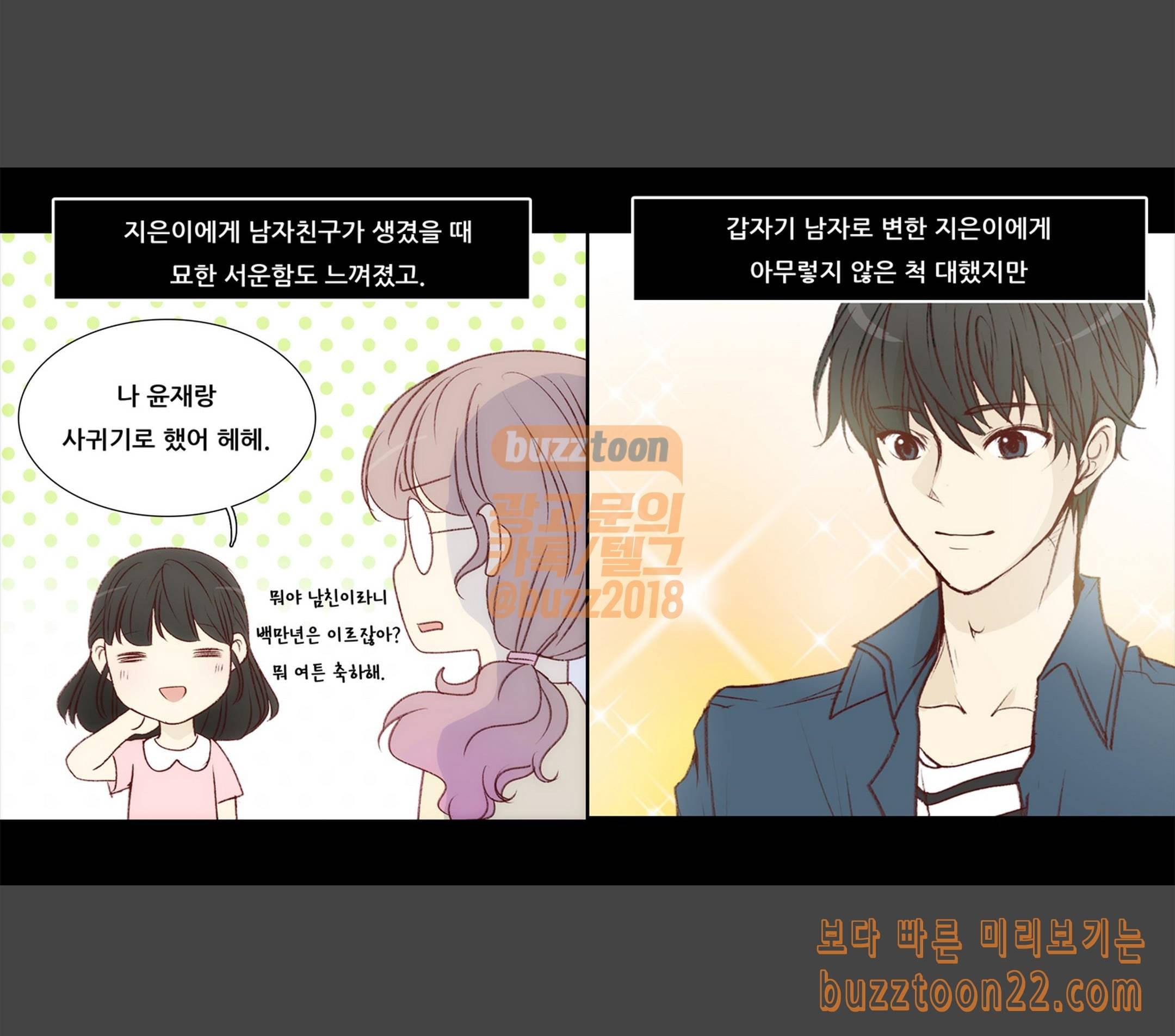 내 여자친구는 상남자 120 어쩌면 6