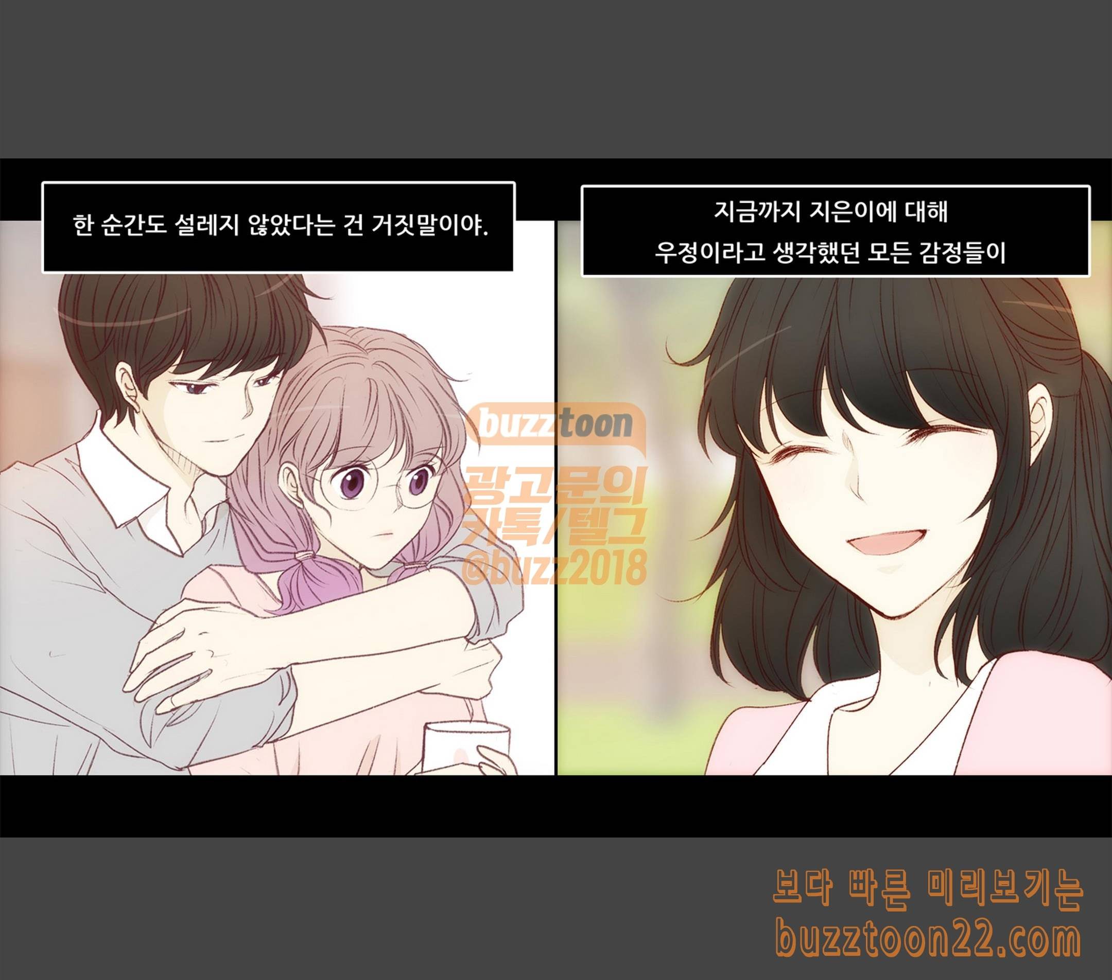 내 여자친구는 상남자 120 어쩌면 7