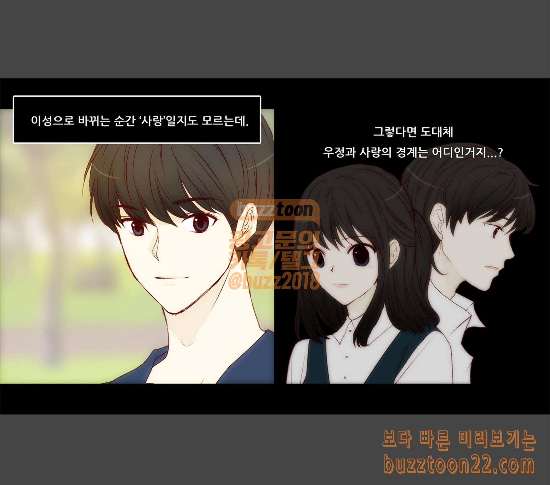 내 여자친구는 상남자 120 어쩌면 8