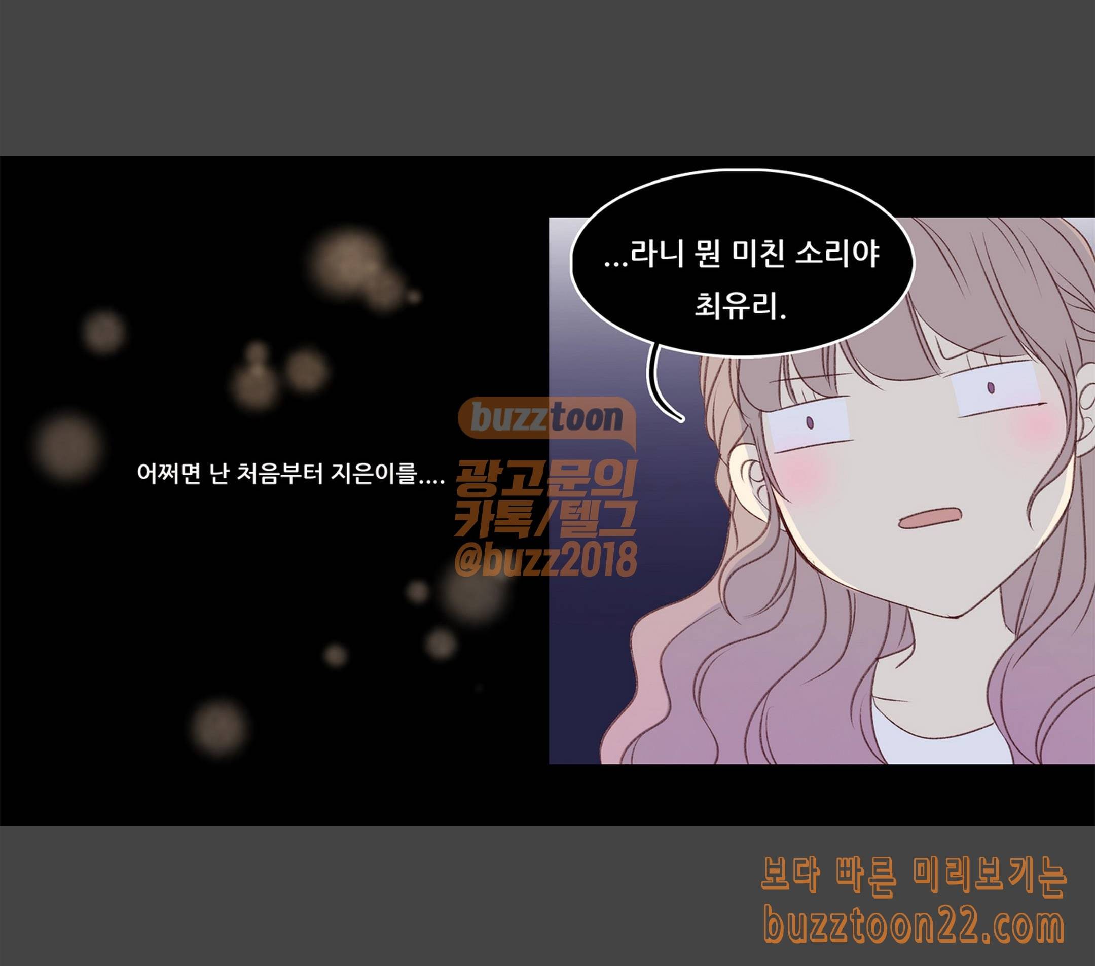 내 여자친구는 상남자 120 어쩌면 9