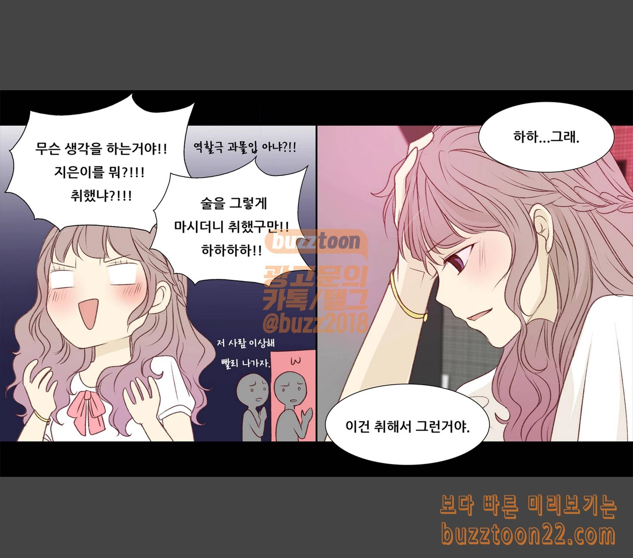 내 여자친구는 상남자 120 어쩌면 10