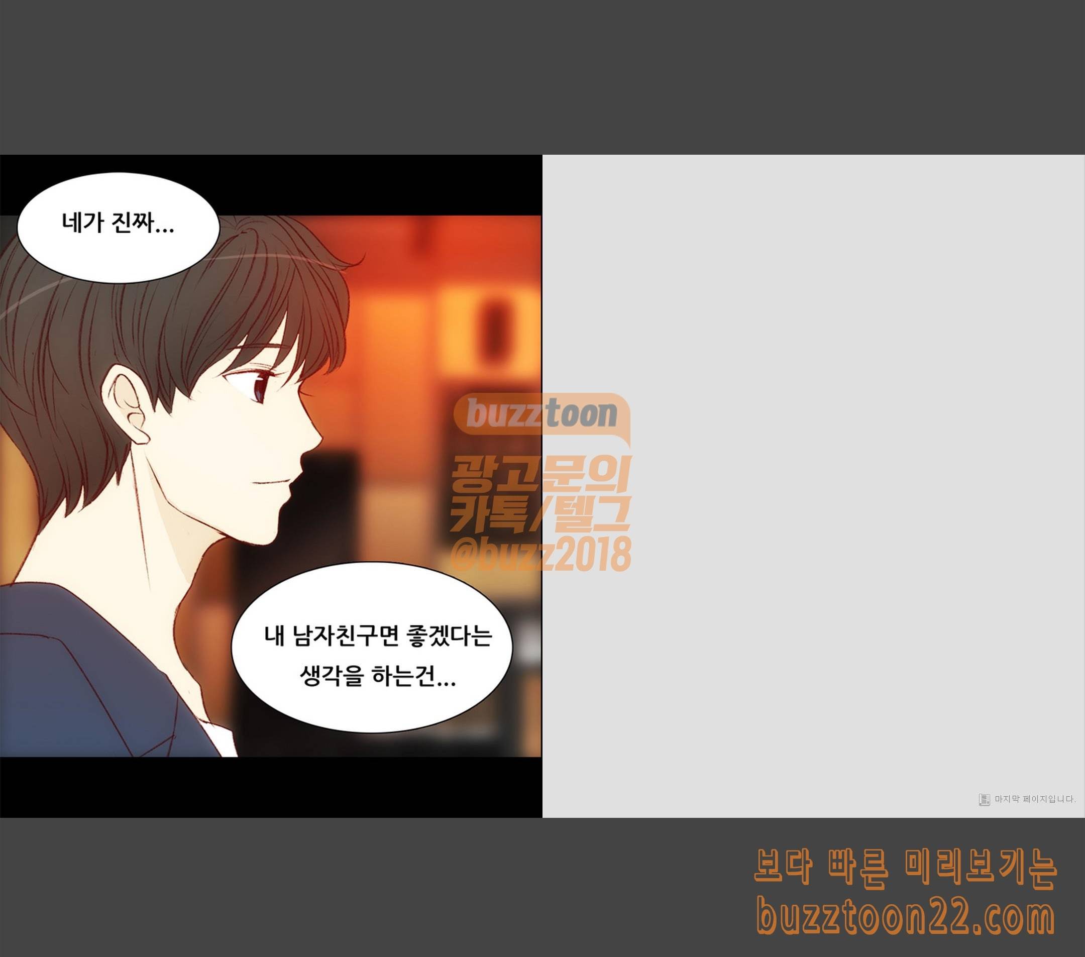 내 여자친구는 상남자 120 어쩌면 11