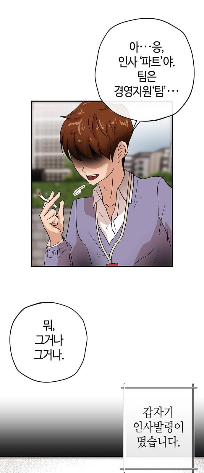 여기 악마가 있어 01 조우 10