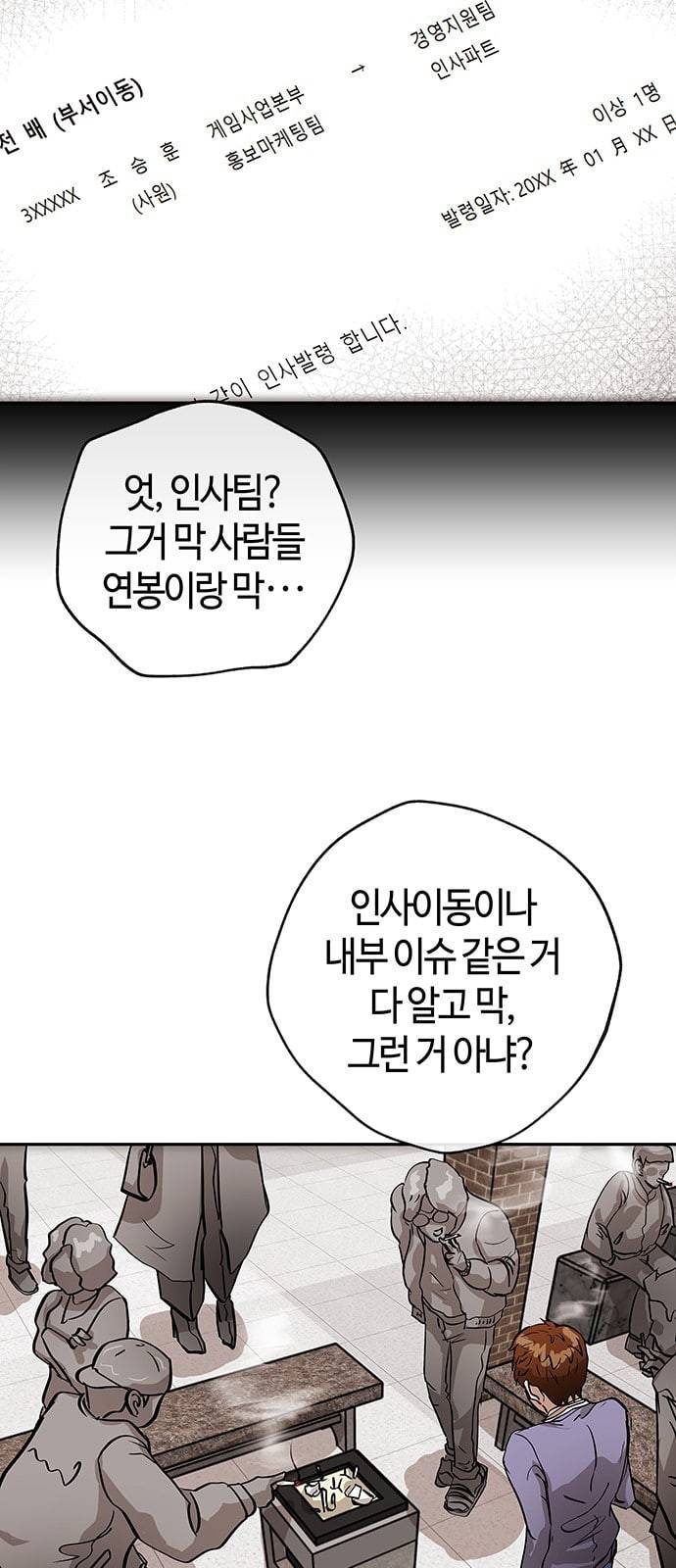 여기 악마가 있어 01 조우 11