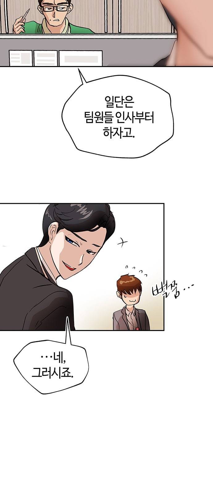 여기 악마가 있어 01 조우 23