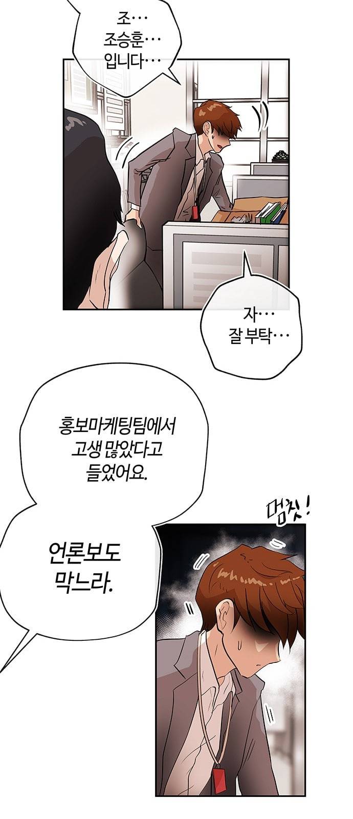 여기 악마가 있어 01 조우 26
