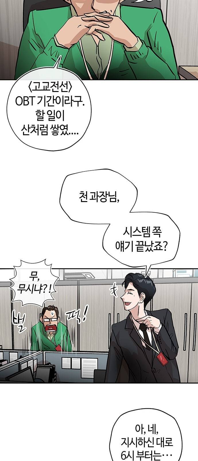 여기 악마가 있어 01 조우 36