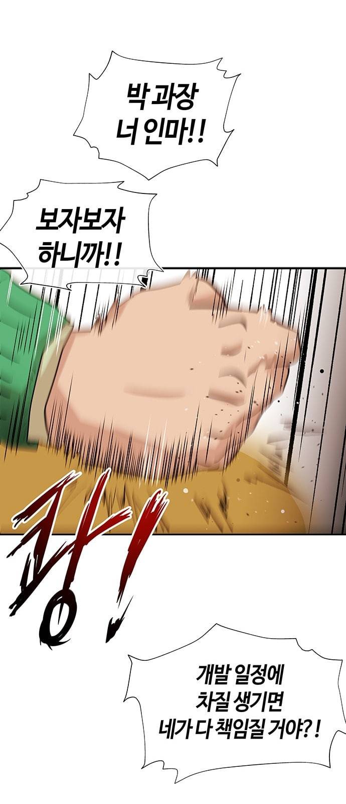 여기 악마가 있어 01 조우 38