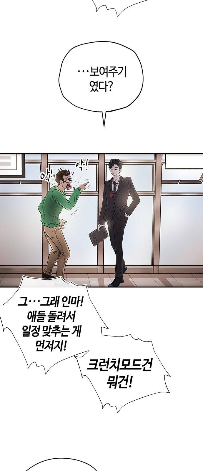 여기 악마가 있어 01 조우 41