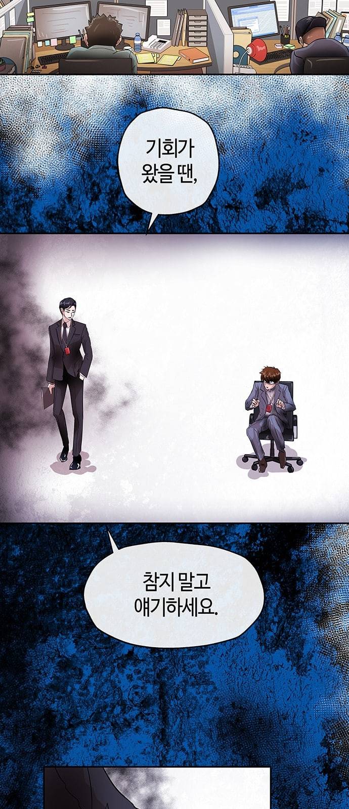 여기 악마가 있어 01 조우 46