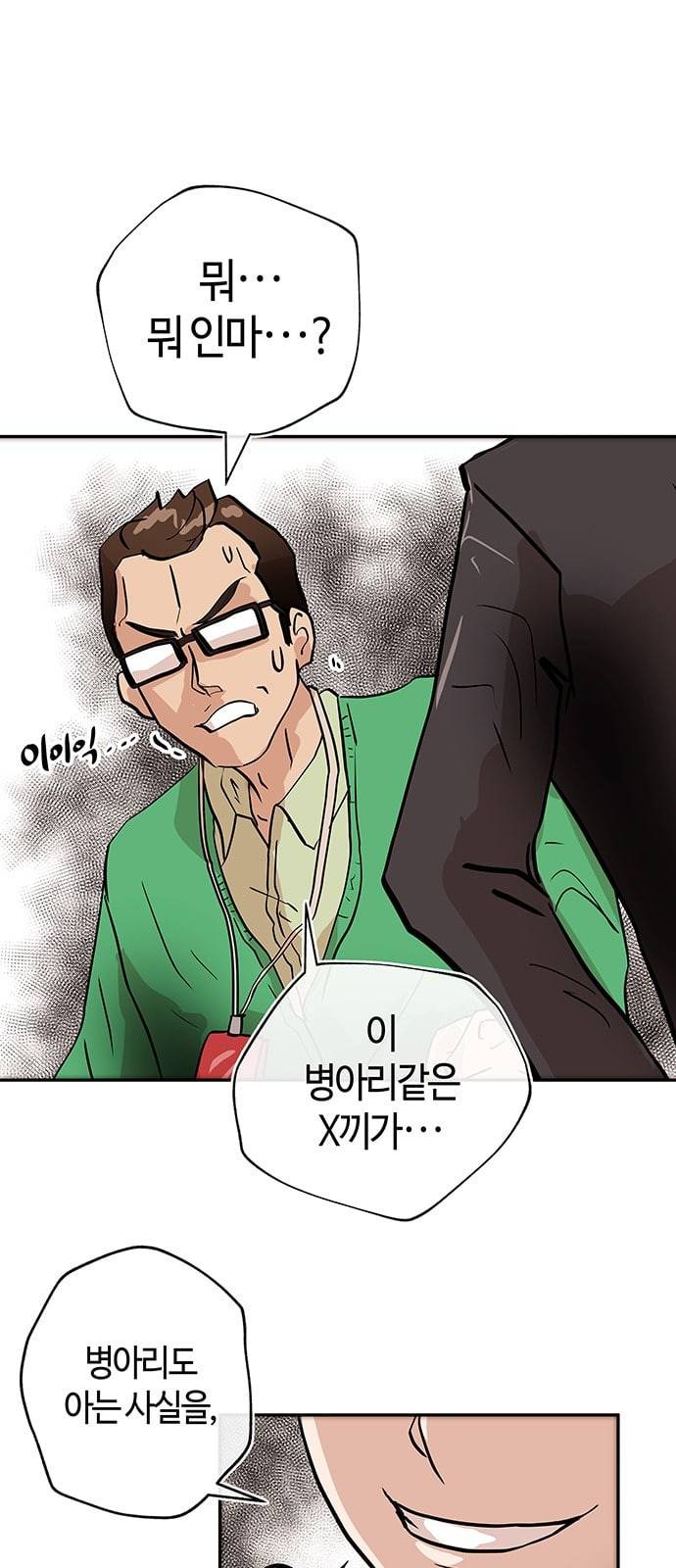 여기 악마가 있어 01 조우 52