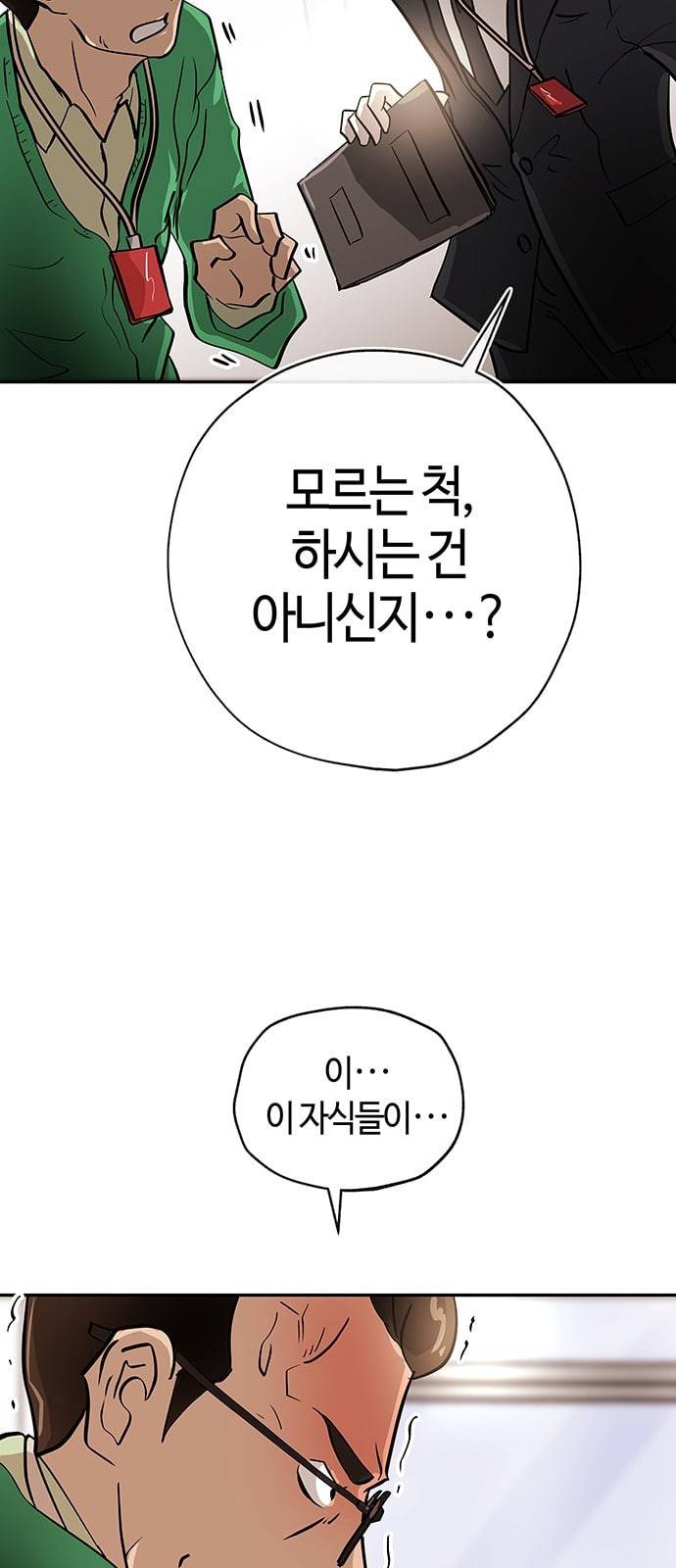 여기 악마가 있어 01 조우 54