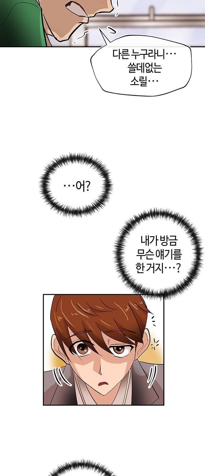 여기 악마가 있어 01 조우 55