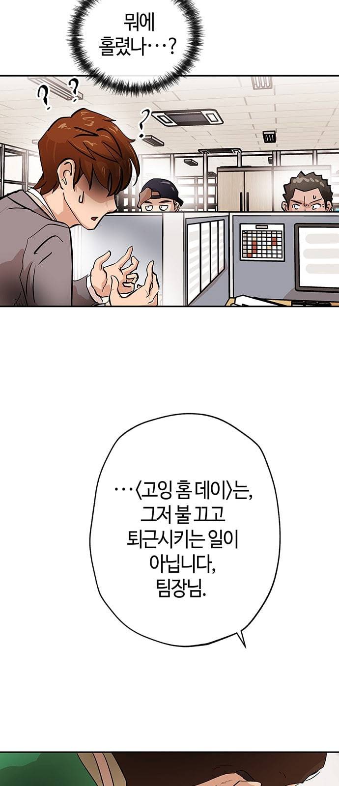 여기 악마가 있어 01 조우 56
