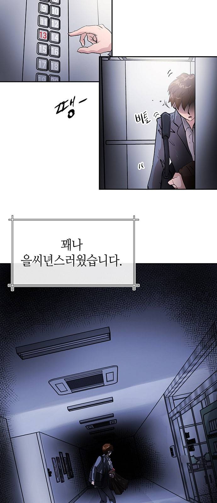 여기 악마가 있어 01 조우 74