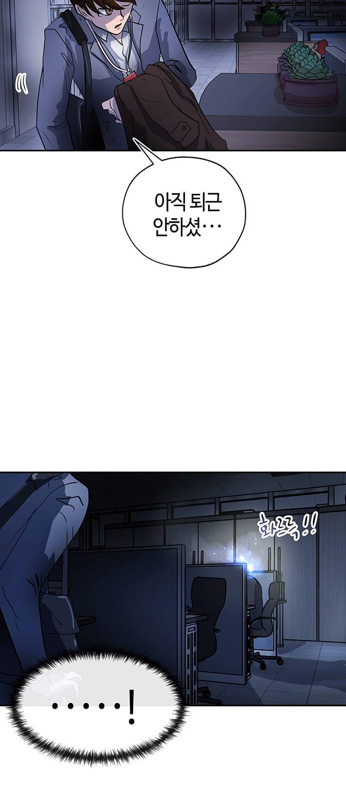 여기 악마가 있어 01 조우 76