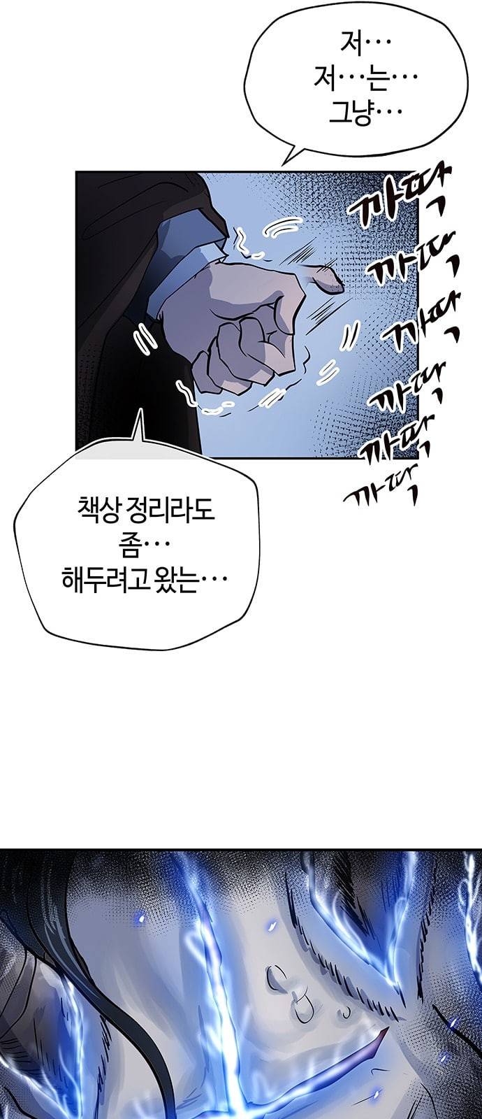 여기 악마가 있어 01 조우 77