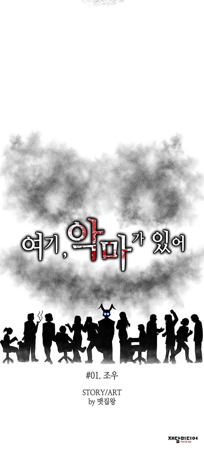 여기 악마가 있어 01 조우 86